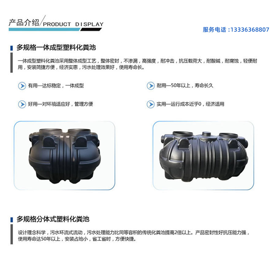 山東新農(nóng)村一體成型化糞池選擇哪家優(yōu)惠多？(圖3)